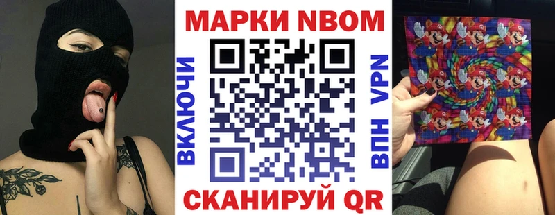 Марки NBOMe 1500мкг  Приволжский 